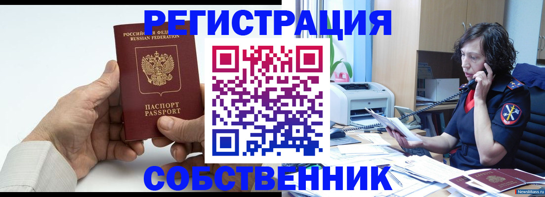 прописка 2025 в Кумертау