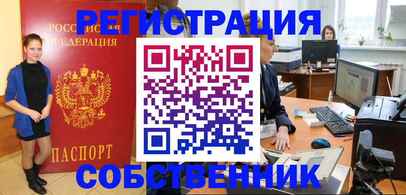купить прописку в Кумертау